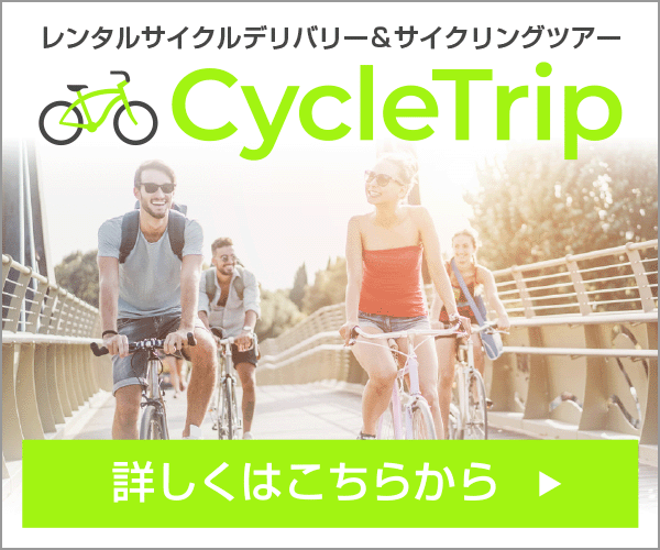 東京のシェアバイク「CycleTrip(サイクルトリップ)」は、スポーツ自転車のレンタサイクル