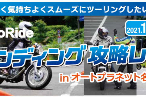 Zuttoride コラム Zuttoride Club ずっとライド クラブ バイク盗難保険 ロードサービス