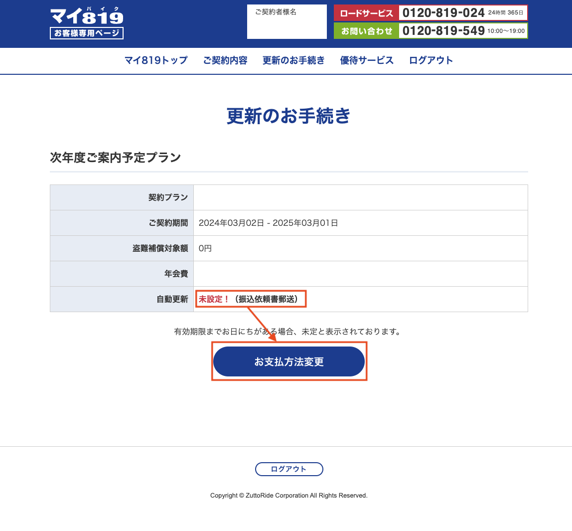 ZuttoRide Club 12月のプレゼント抽選会 | プレゼント | ZuttoRide