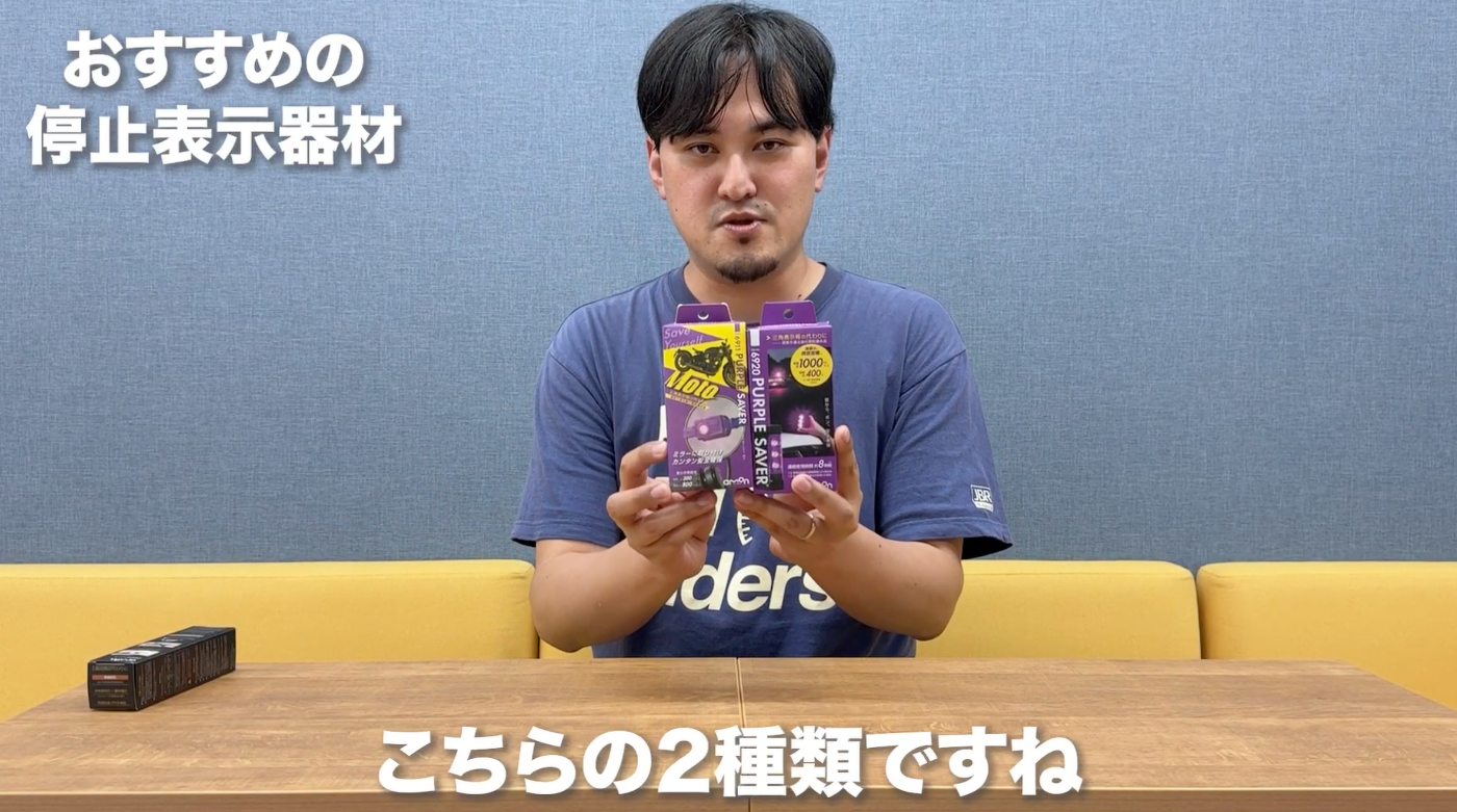 必携】バイクの三角表示板はもういらない！超小型の停止表示灯