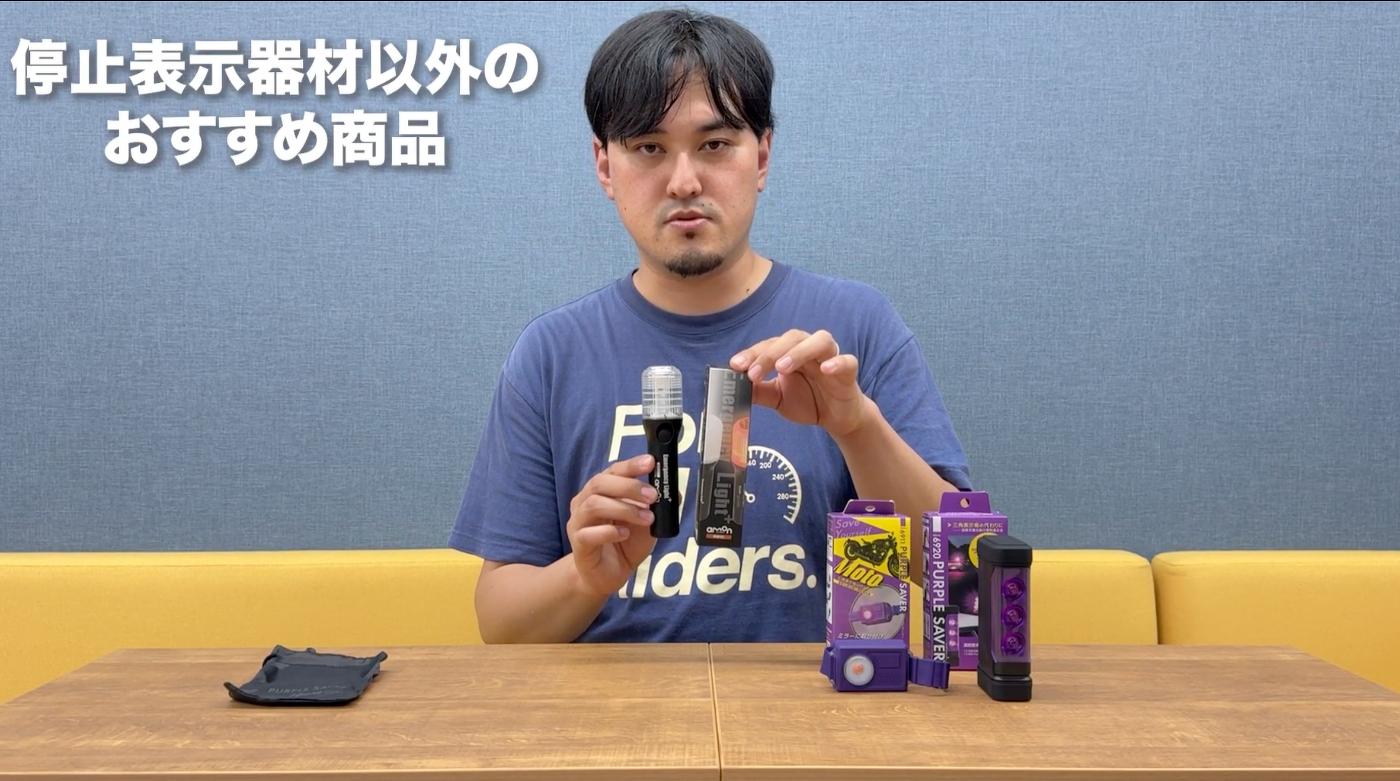 必携】バイクの三角表示板はもういらない！超小型の停止表示灯