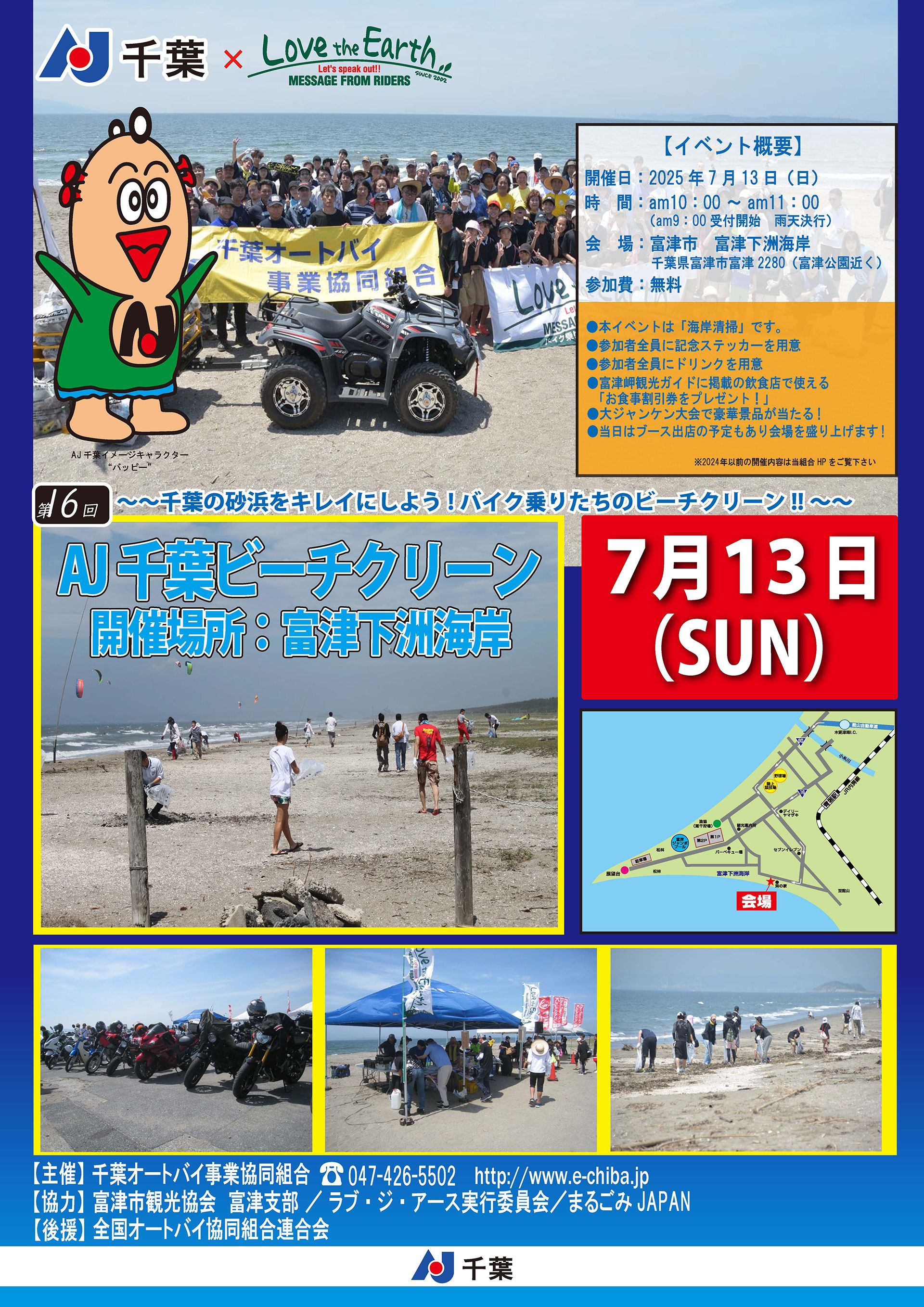 バイク仲間を誘って、ビーチをきれいにするツーリングはいかがですか